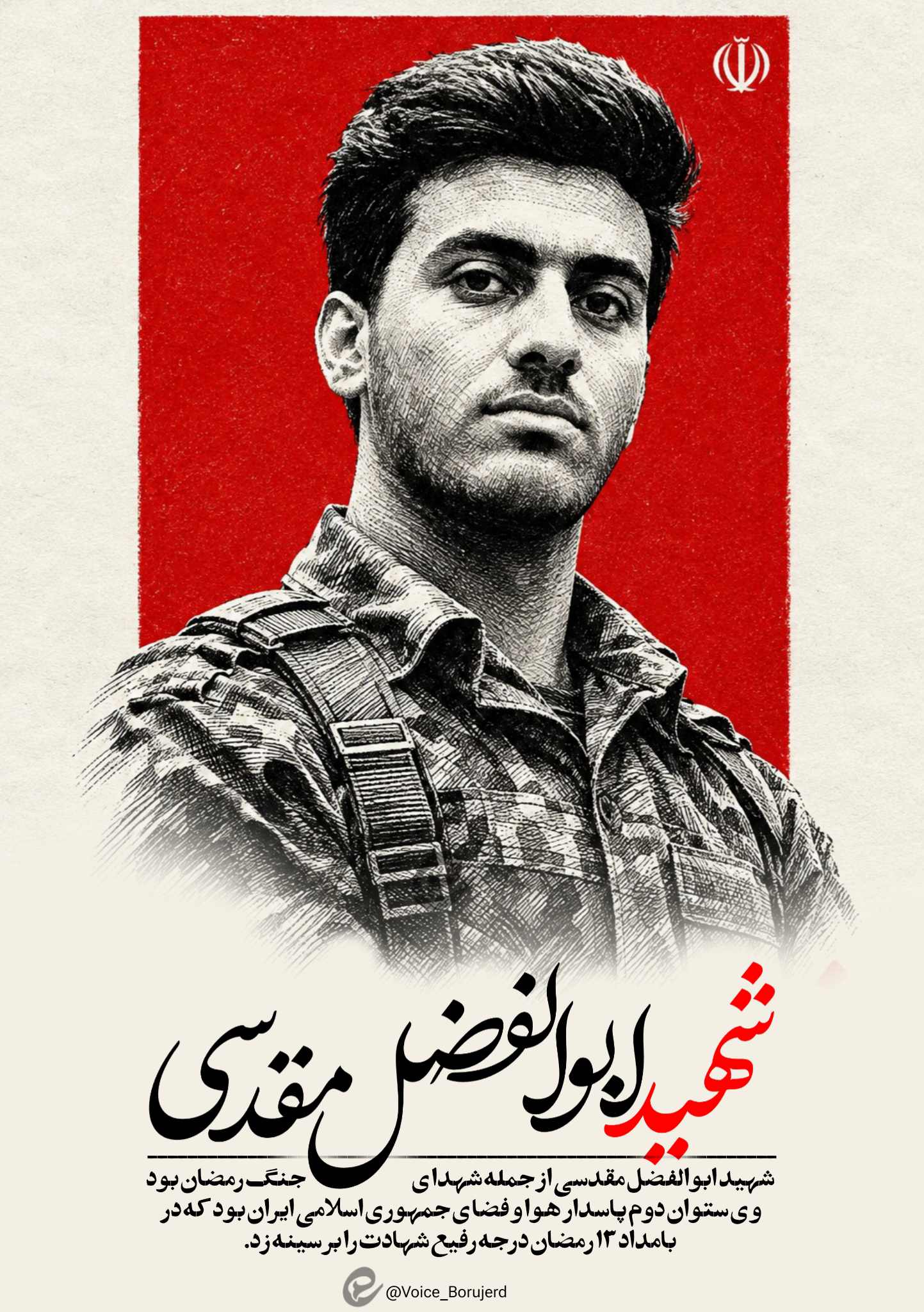 شهید ابوالفضل مقدسی