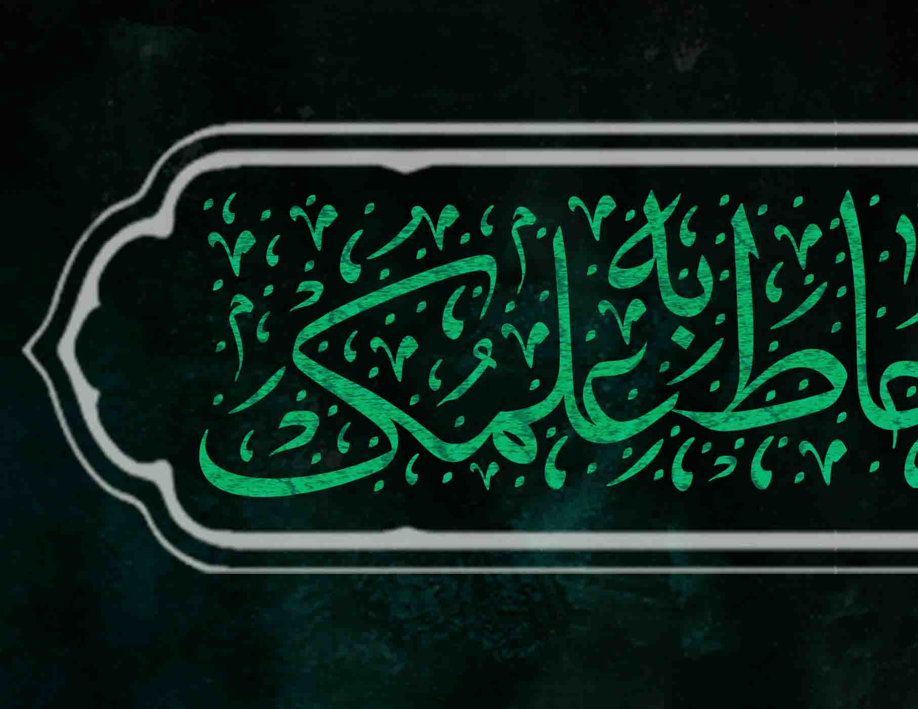 صلوات خاصه حضرت زهرا سلام الله علیها