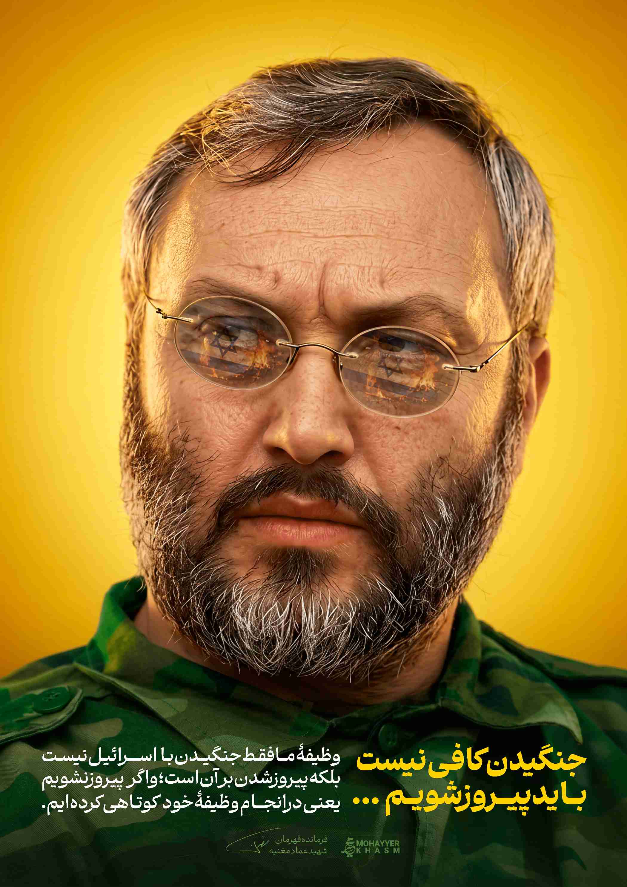 باید پیروز شویم