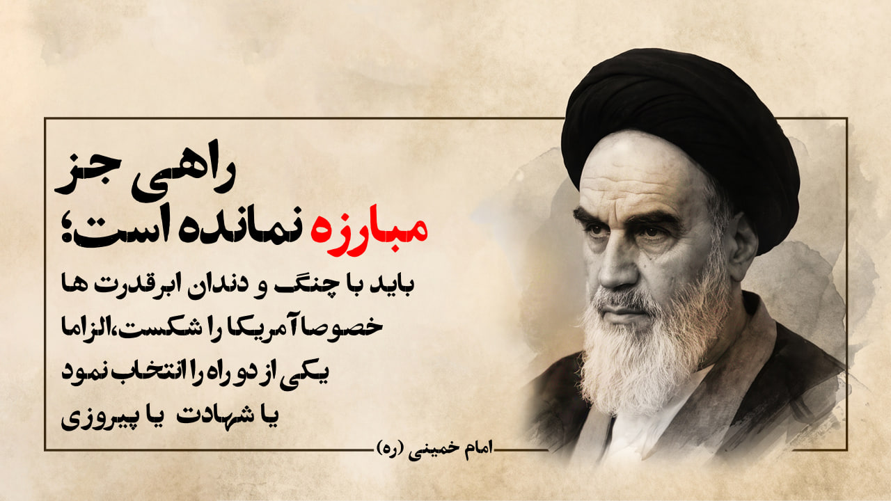 راهی جز مبارزه نمانده است .