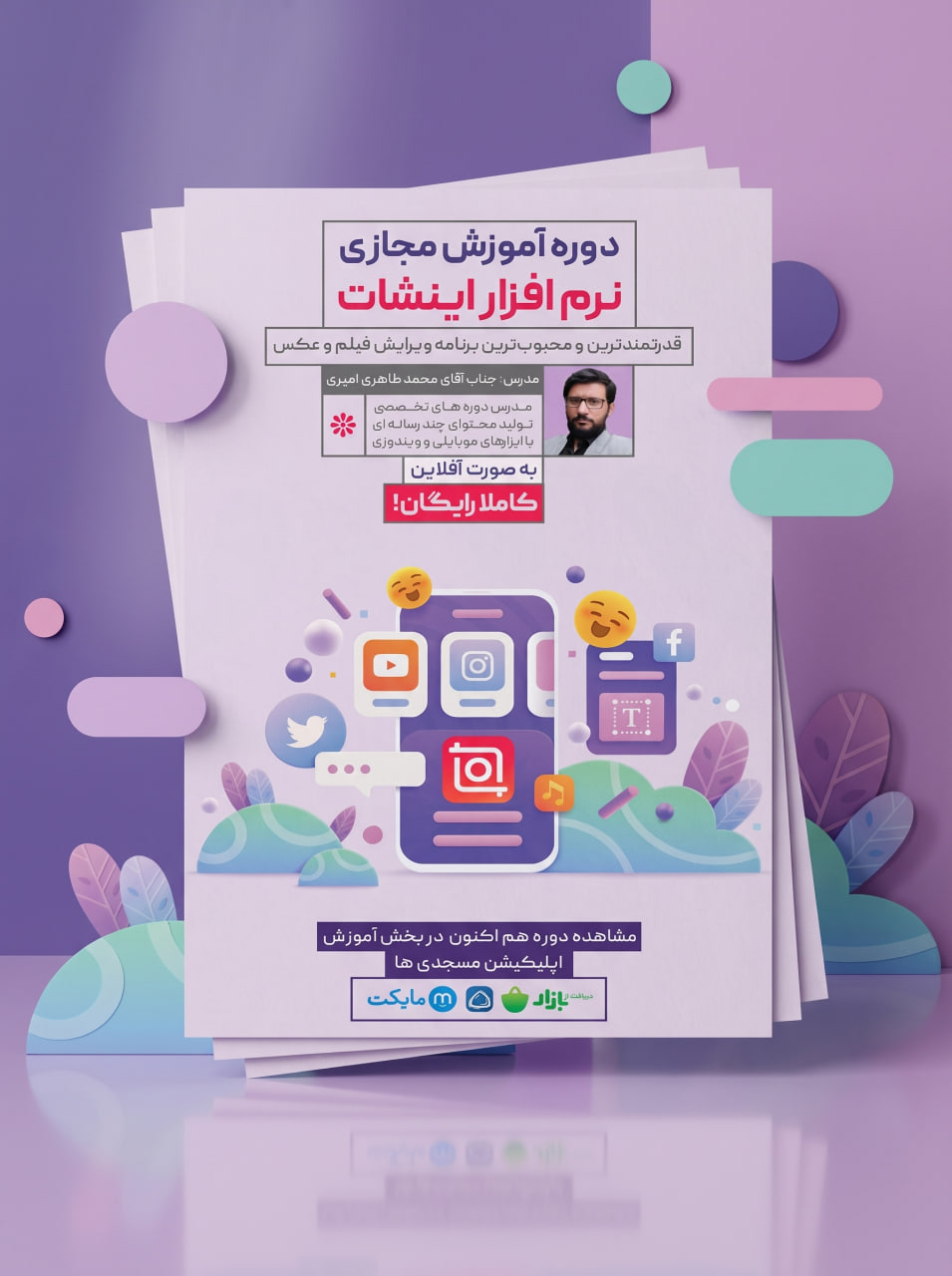 پوستر معرفی دوره آموزش نرم افزار اینشات
