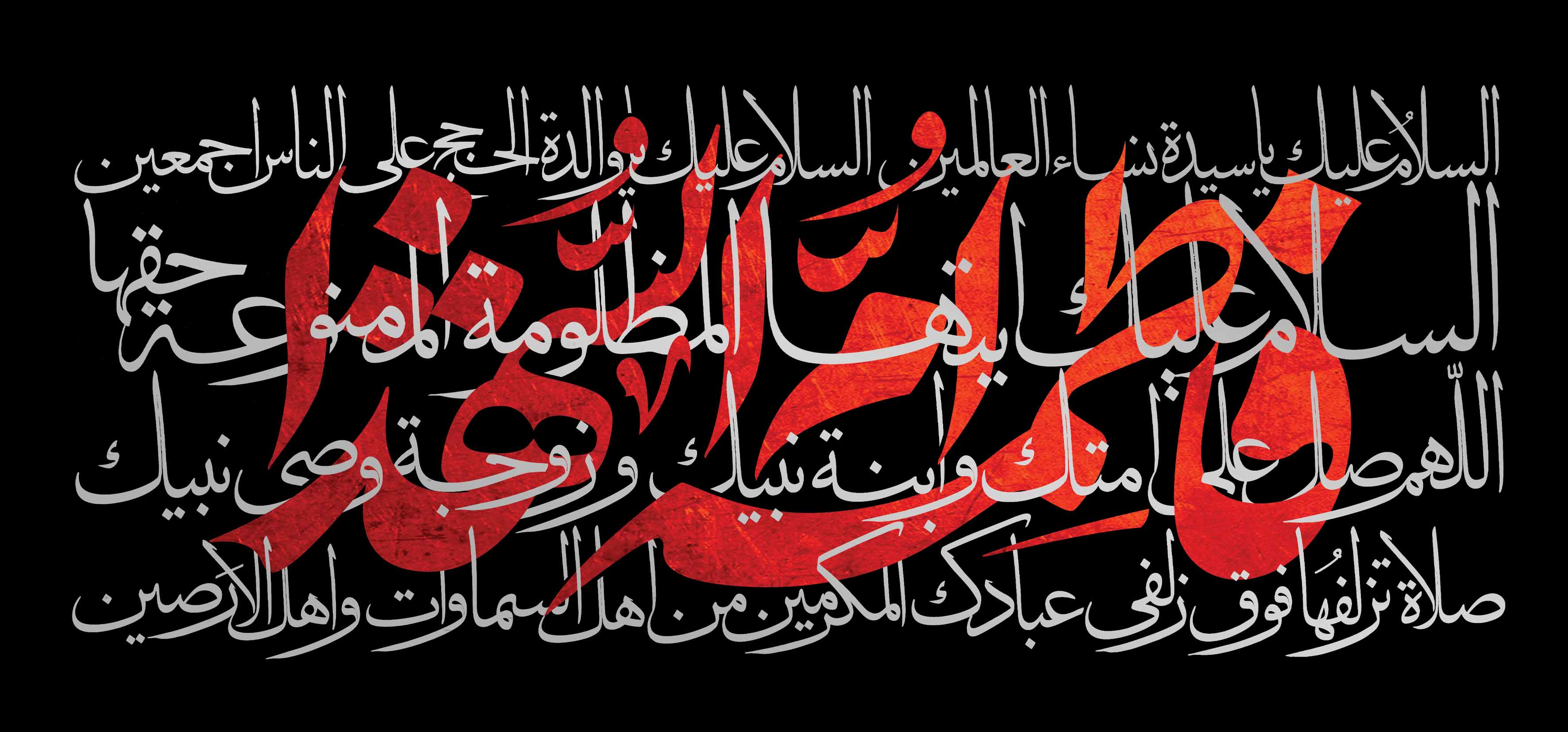 کتیبه فاطمیه