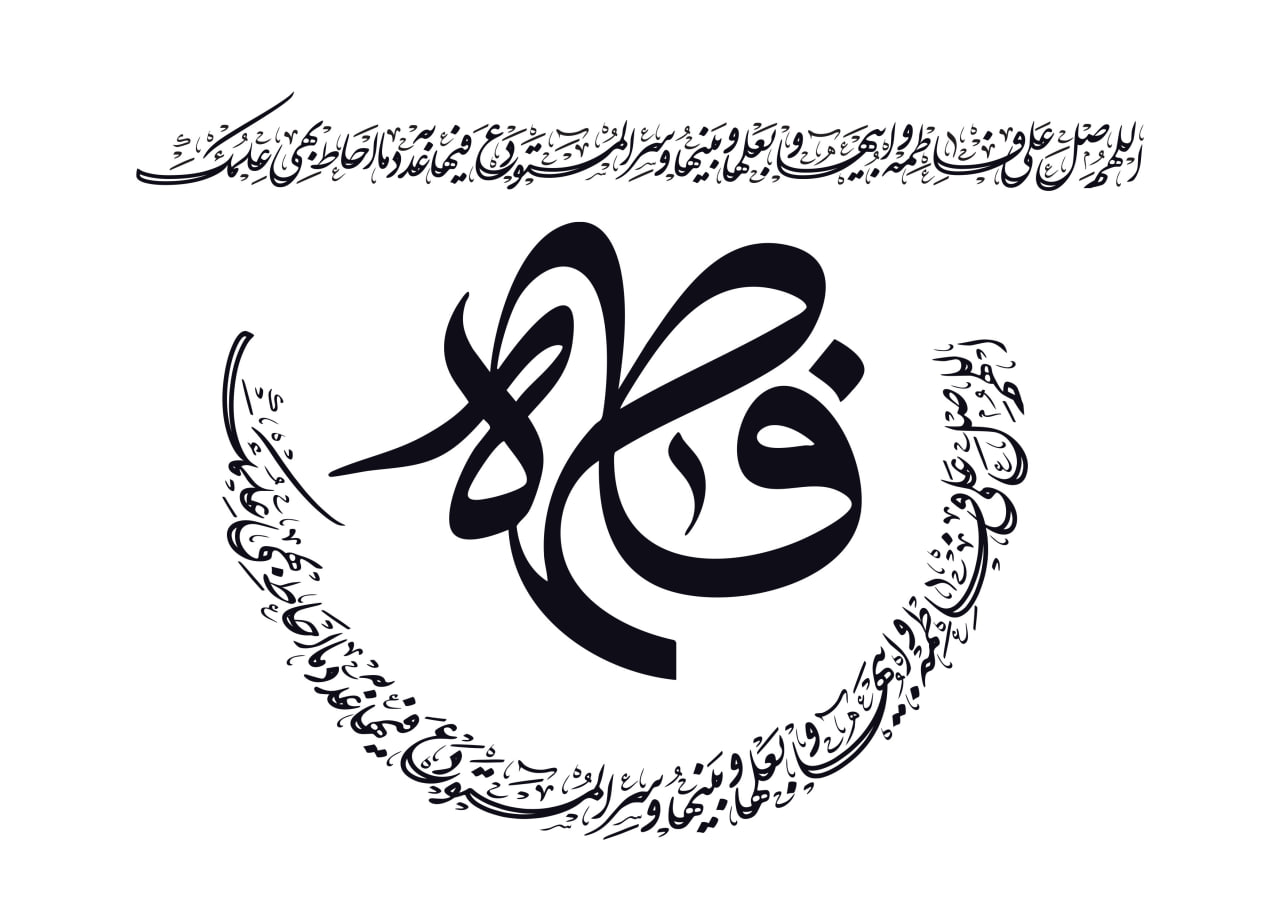 کتیبه فاطمیه