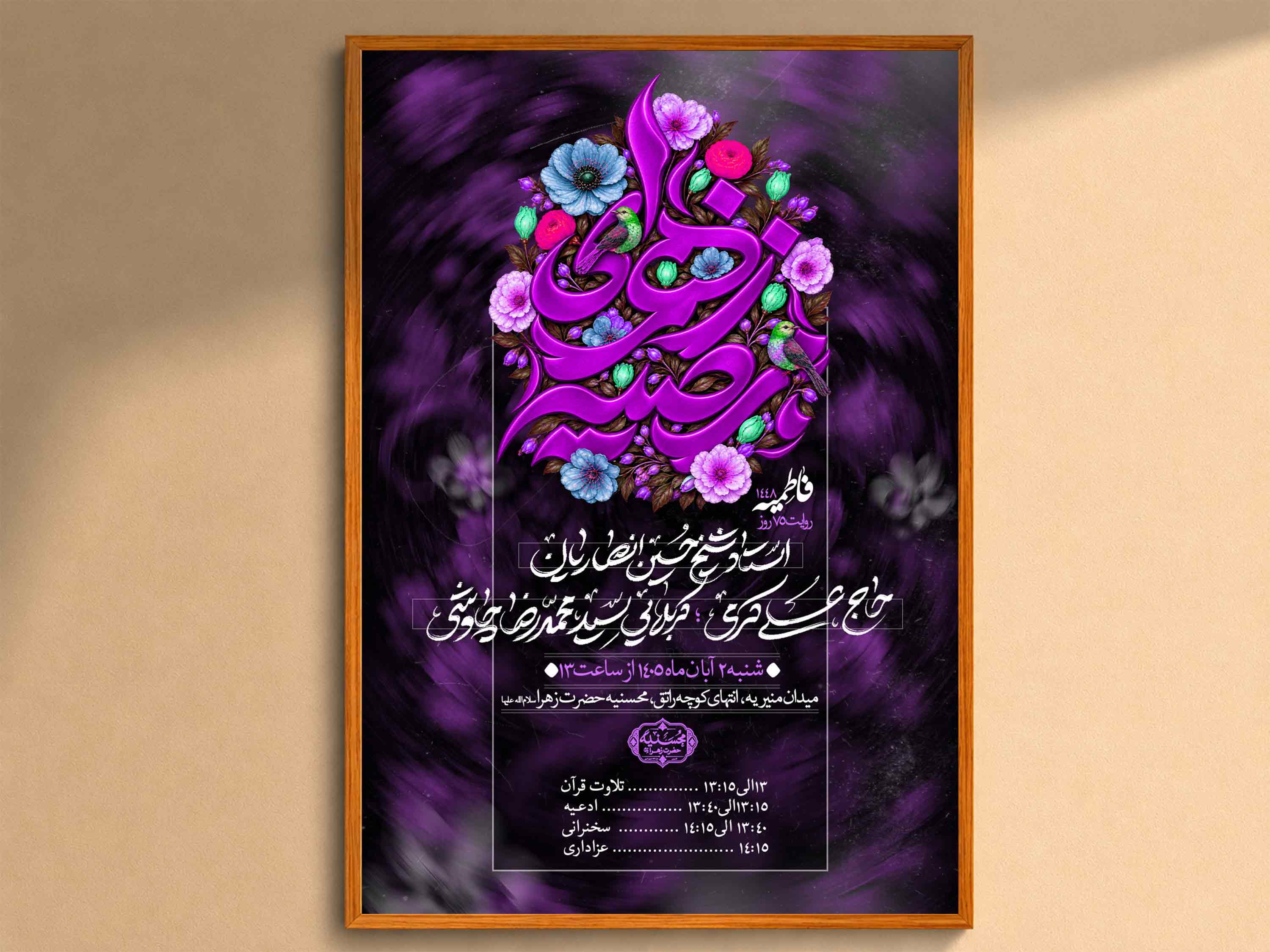 اطلاعیه‌لایه‌بازشهادت‌حضرت‌زهرا(س)
