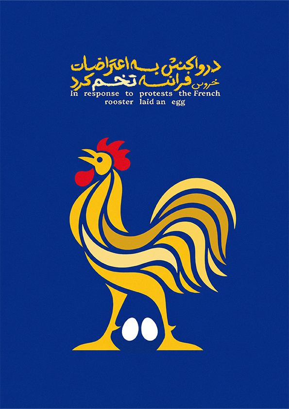 خروس فرانسه