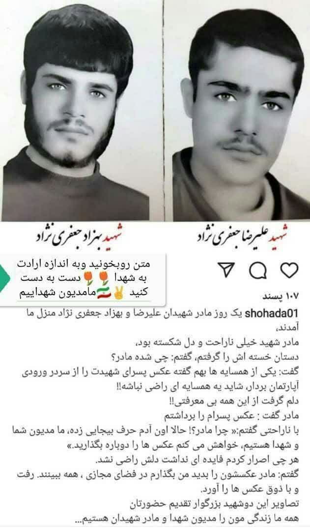 پوستر شهیدان بسیجی علیرضا و بهزاد جعفری نژاد