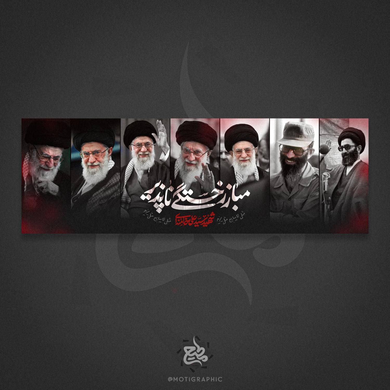 مبارز خستگی‌ناپذیر
