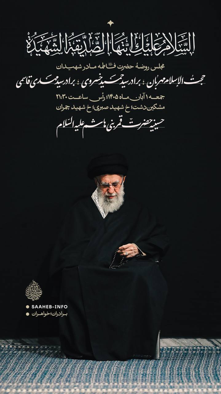 یابن‌الزهراء
