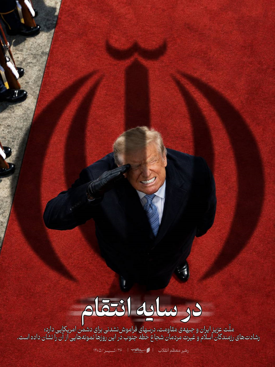 در سایهٔ انتقام...