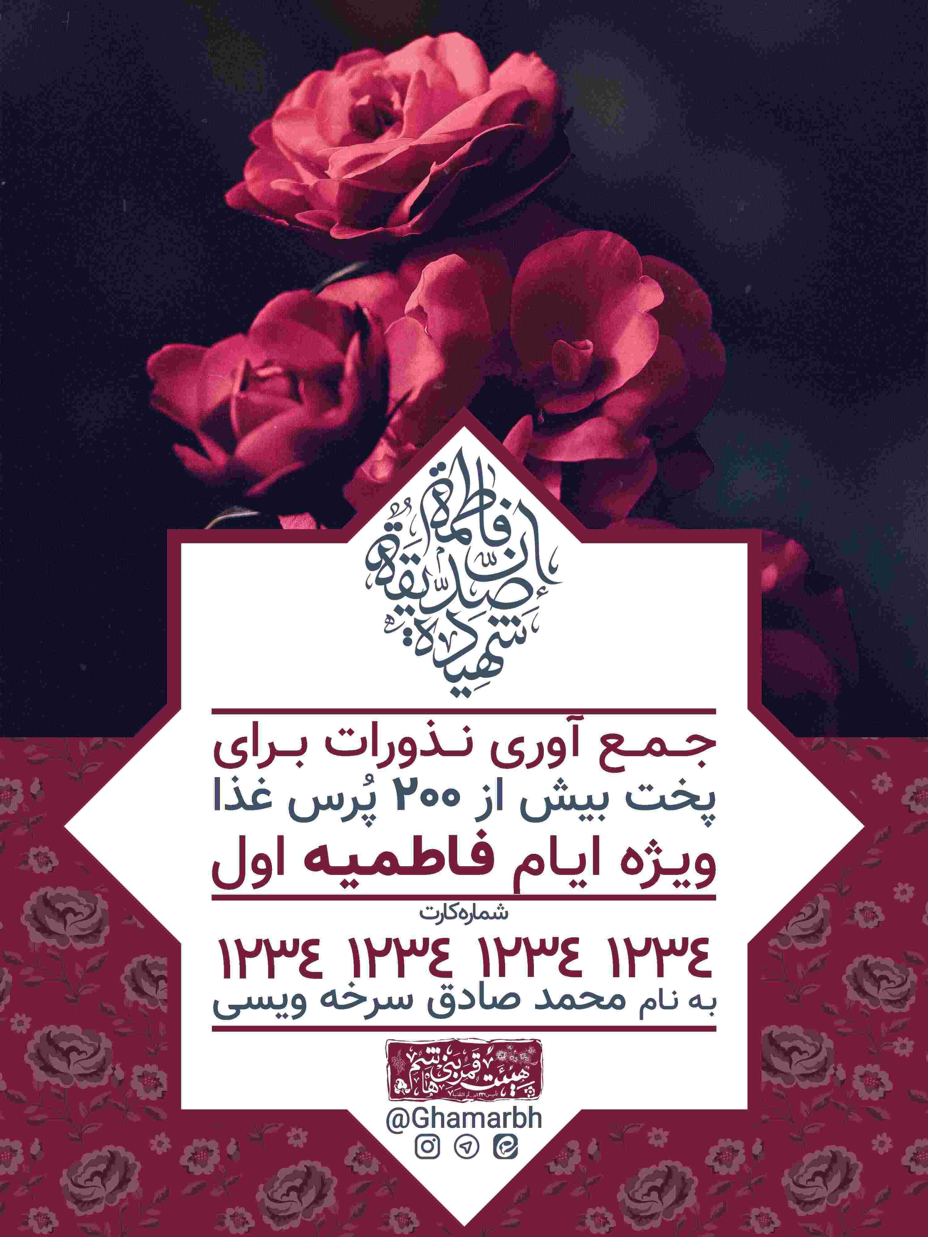 پوستر لایه باز جمع آوری کمک های مردمی ویژه ایام فاطمیه