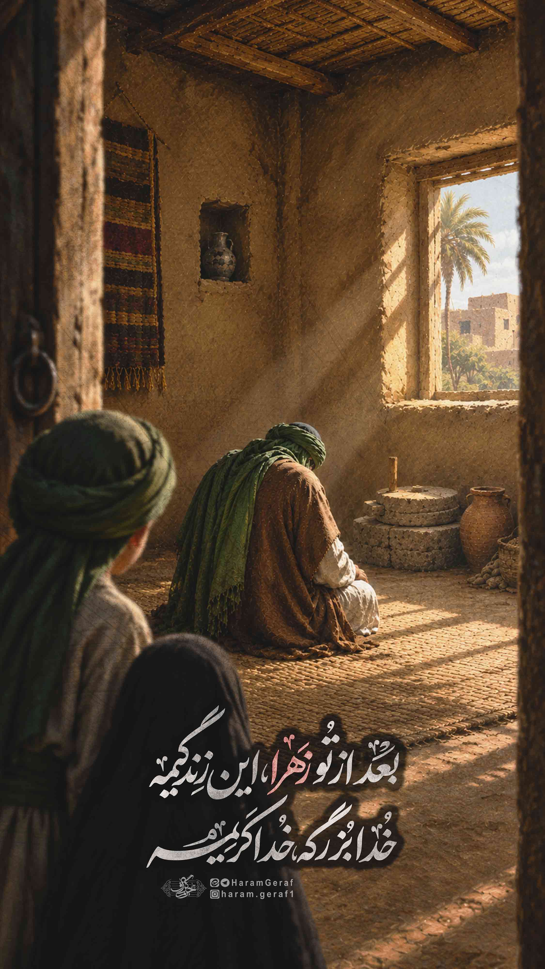 بعد از تو زهرا