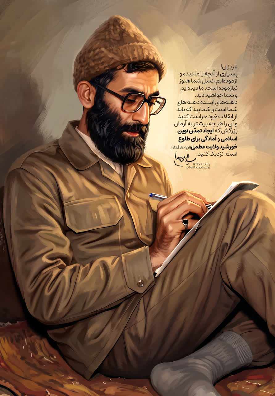 وصیت امام شهید به نسل جوان