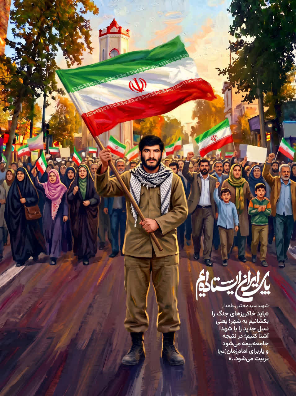 پای ایران ایستاده ایم