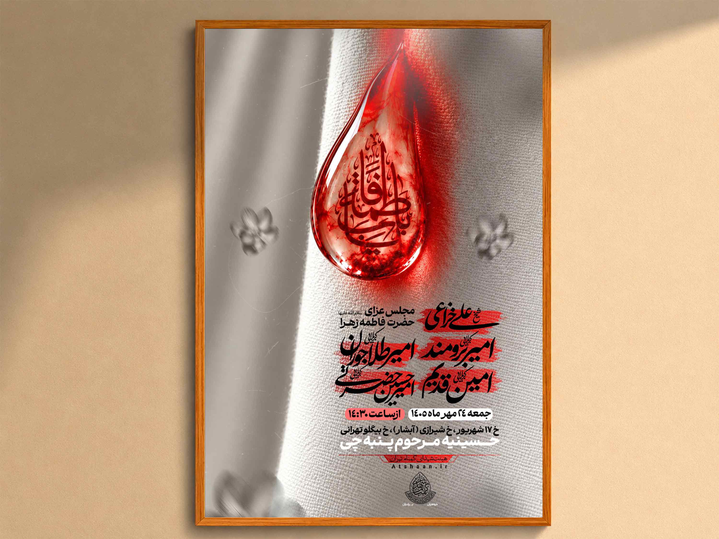 اطلاعیه‌لایه‌بازشهادت‌حضرت‌زهرا(س)