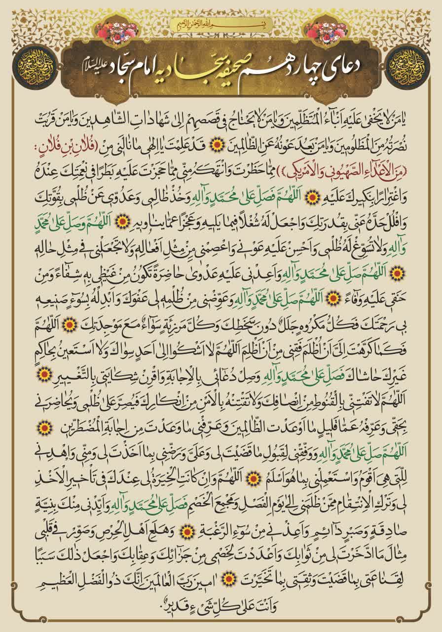 متن کامل دعای چهاردهم صحیفه سجادیه