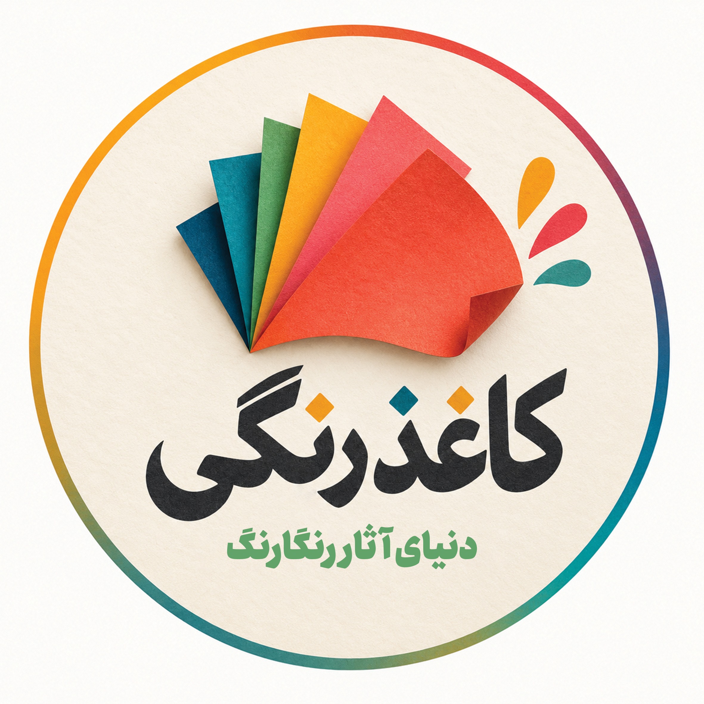 کاغذ رنگی
