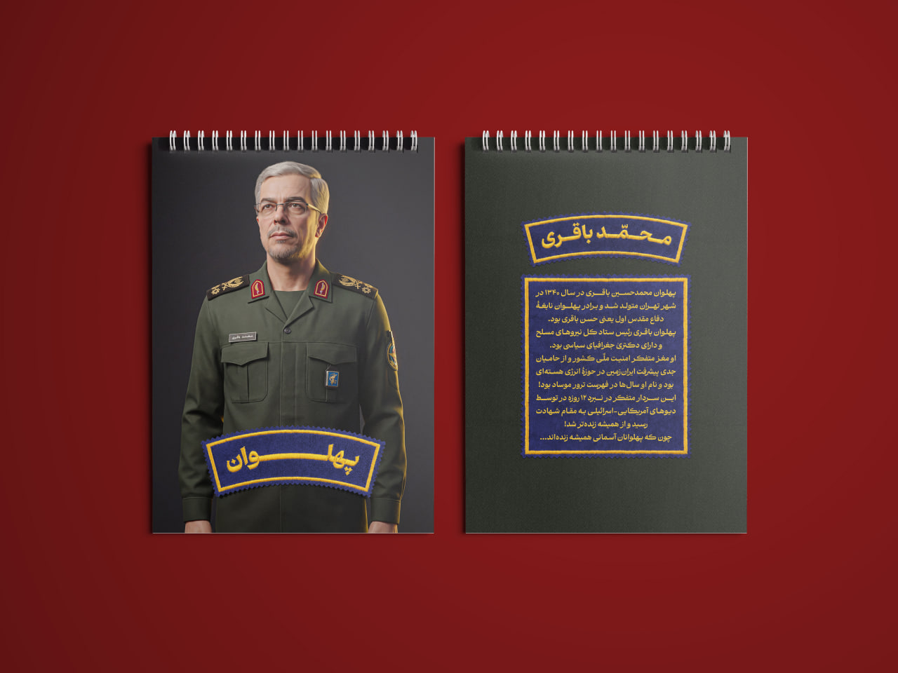 مجموعۀ نوشت‌افزار ایرانی «پهلوان»