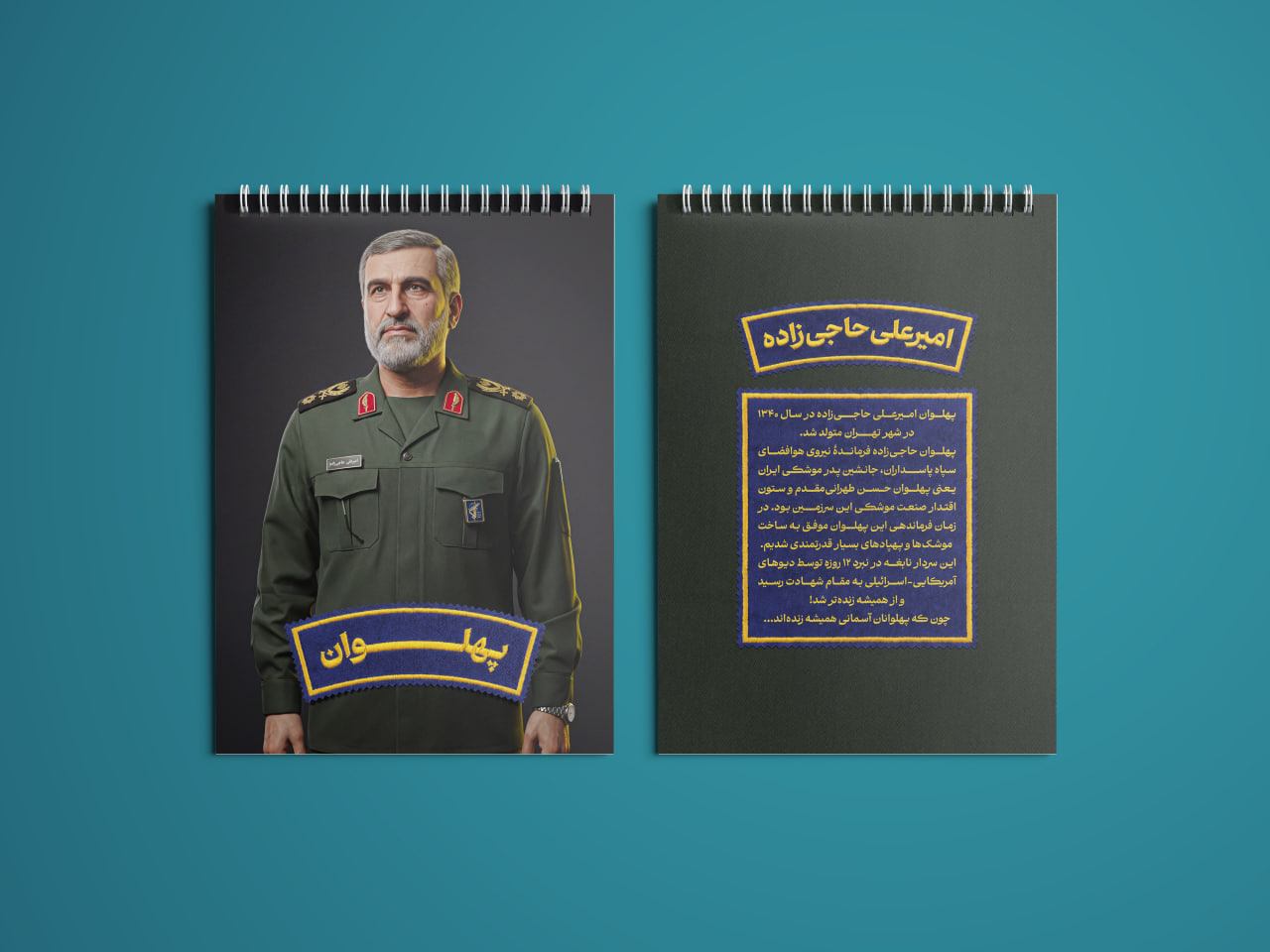 مجموعۀ نوشت‌افزار ایرانی «پهلوان»