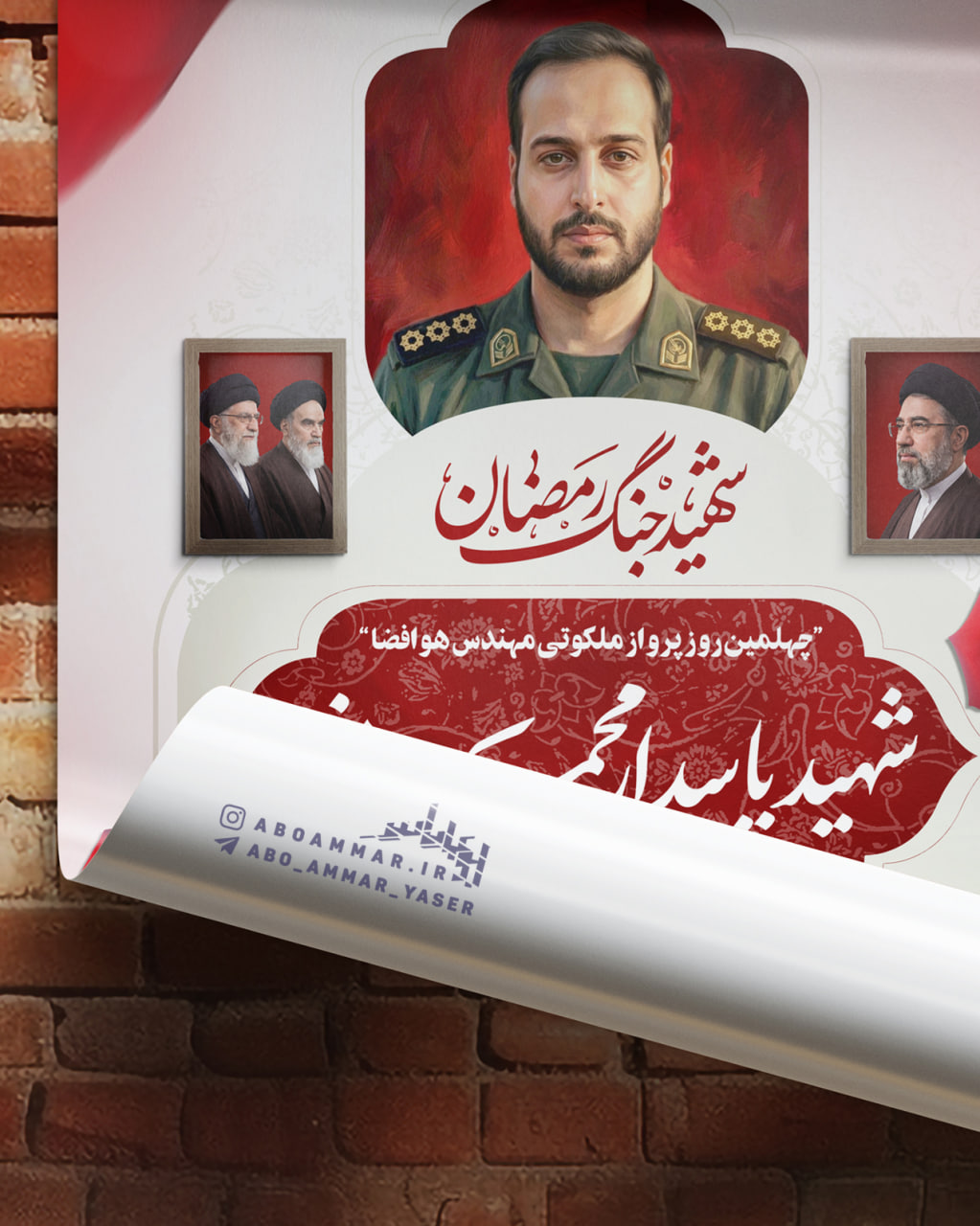 فایل لایه باز یادواره شهید مومنی