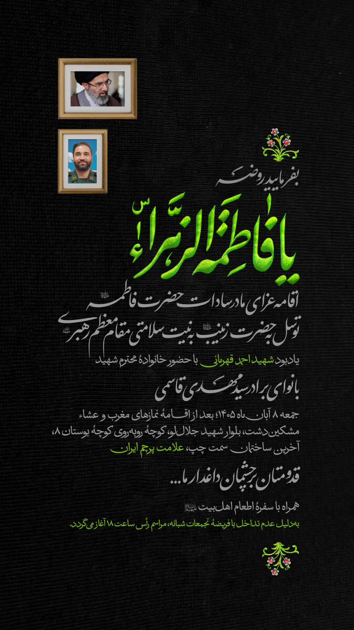 طرح لایه‌باز اطلاعیۀ عزای فاطمیه