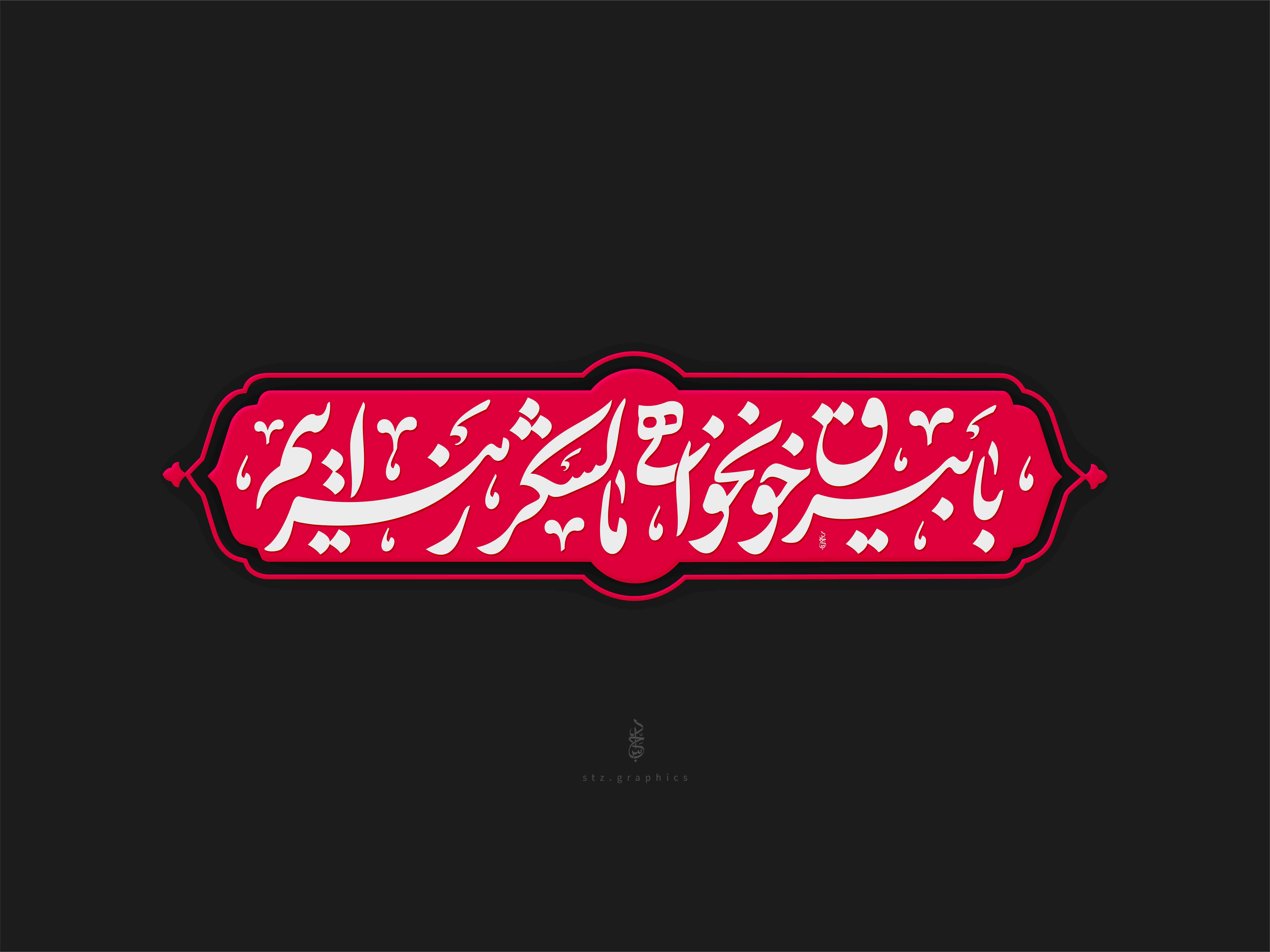 شعار فاطمیه 1405 / با بیرق خونخواهی ما لشکر زهراییم