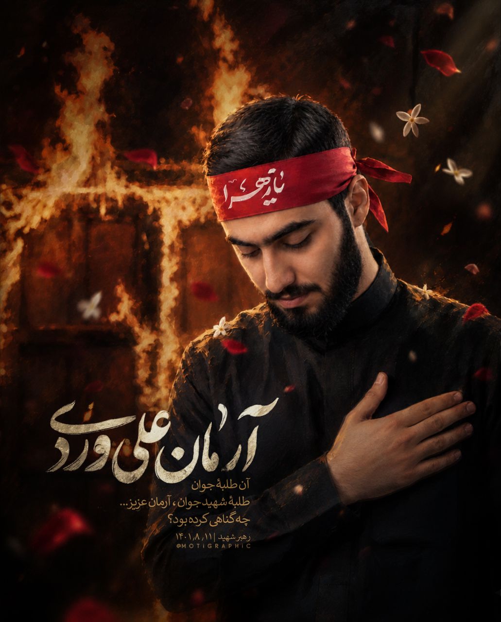 آن طلبه شهید جوان...