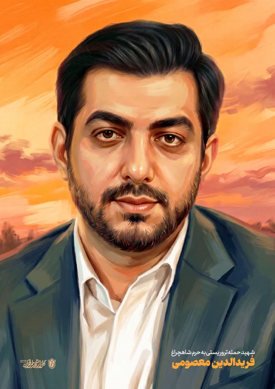 تصویرسازی چهره شهید فریدالدین معصومی