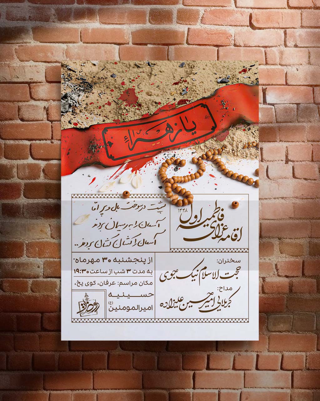 طرح لایه باز اقامه عزای فاطمیه اول همراه قالب استوری