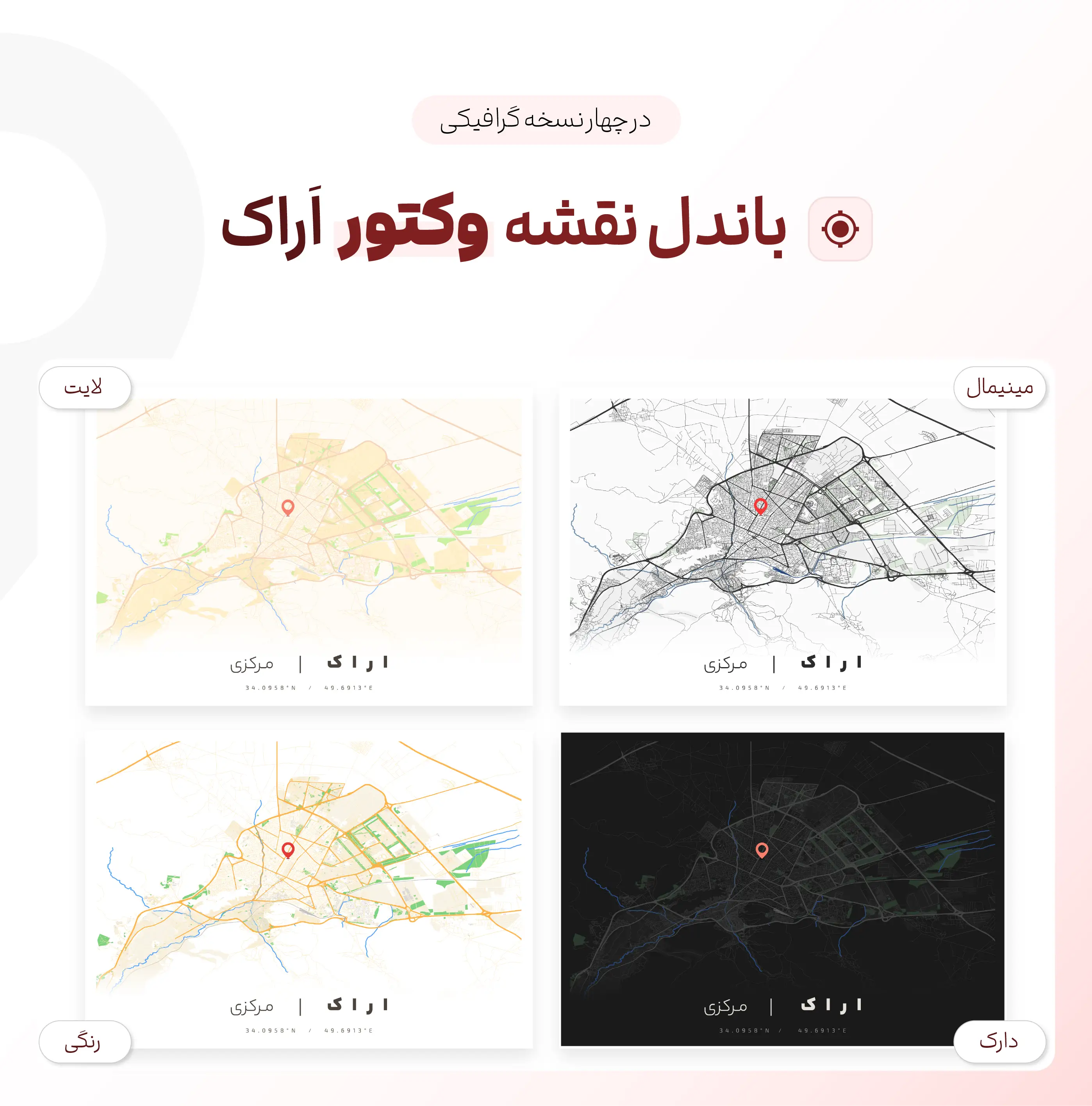 باندل وکتور نقشه اراک