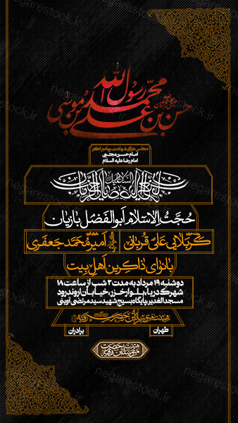 پوستر عزاداری دهه آخر صفر
