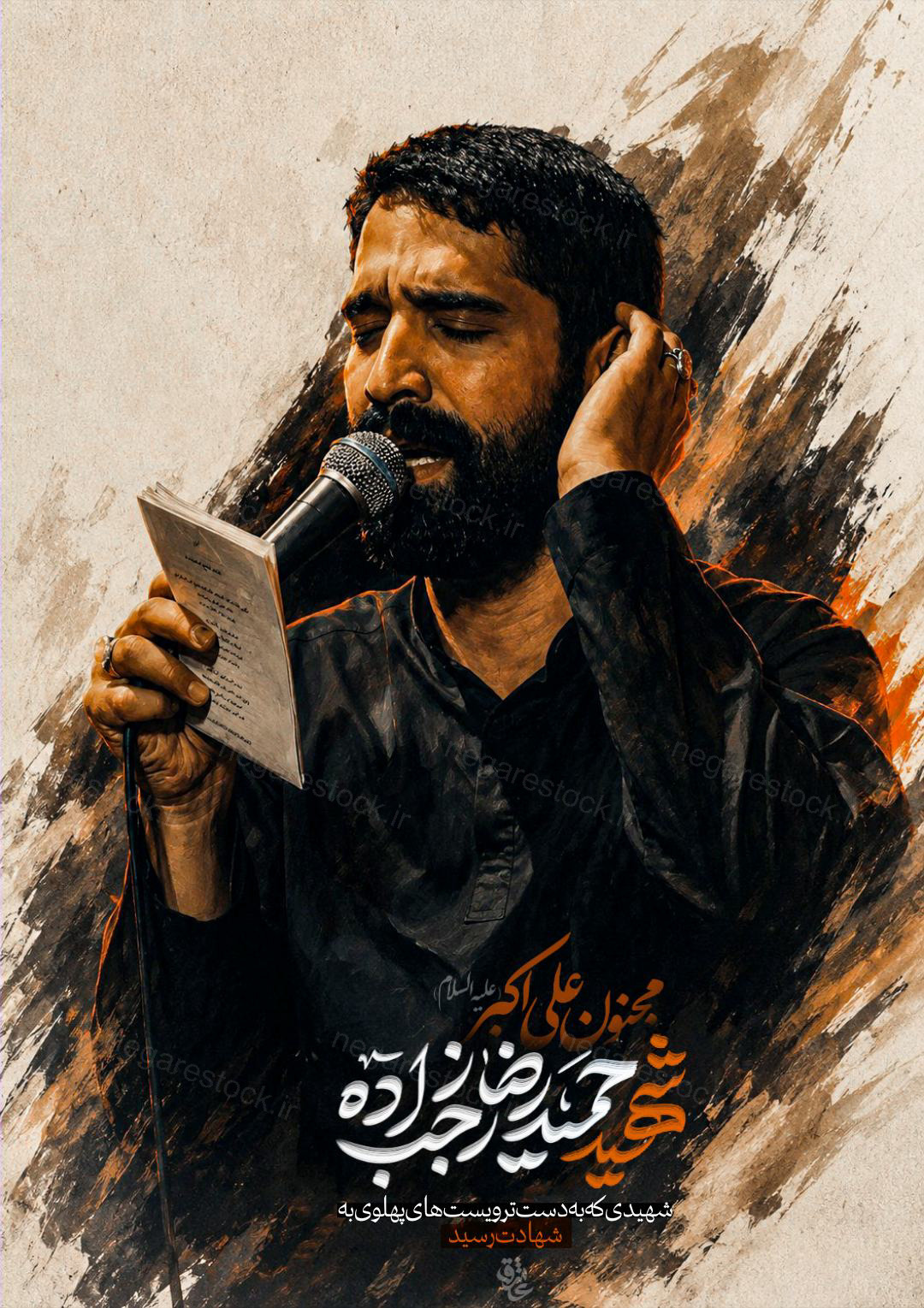 مجنون علی اکبر شهیدحمیدرضا رجب زاده