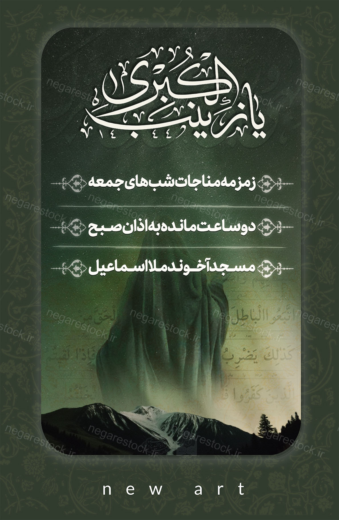اطلاع رسانی مناجات سحرگاهی