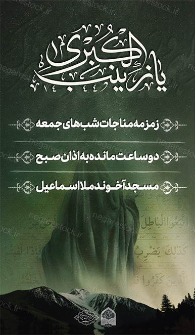 اطلاع رسانی مناجات سحرگاهی