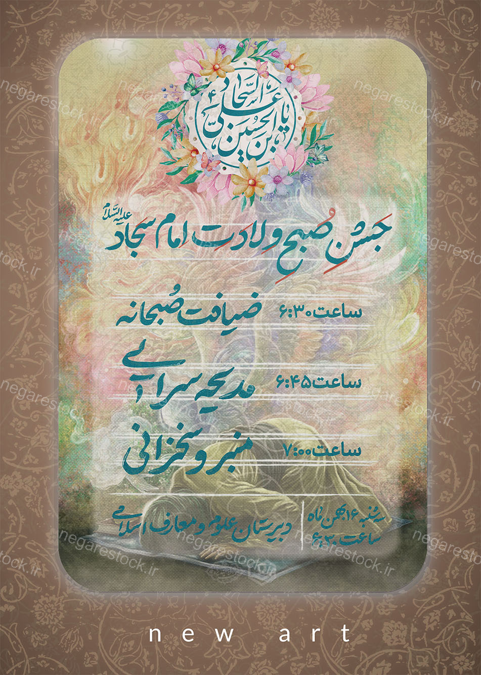 پوستر اطلاع رسانی ولادت امام سجاد علیه السلام