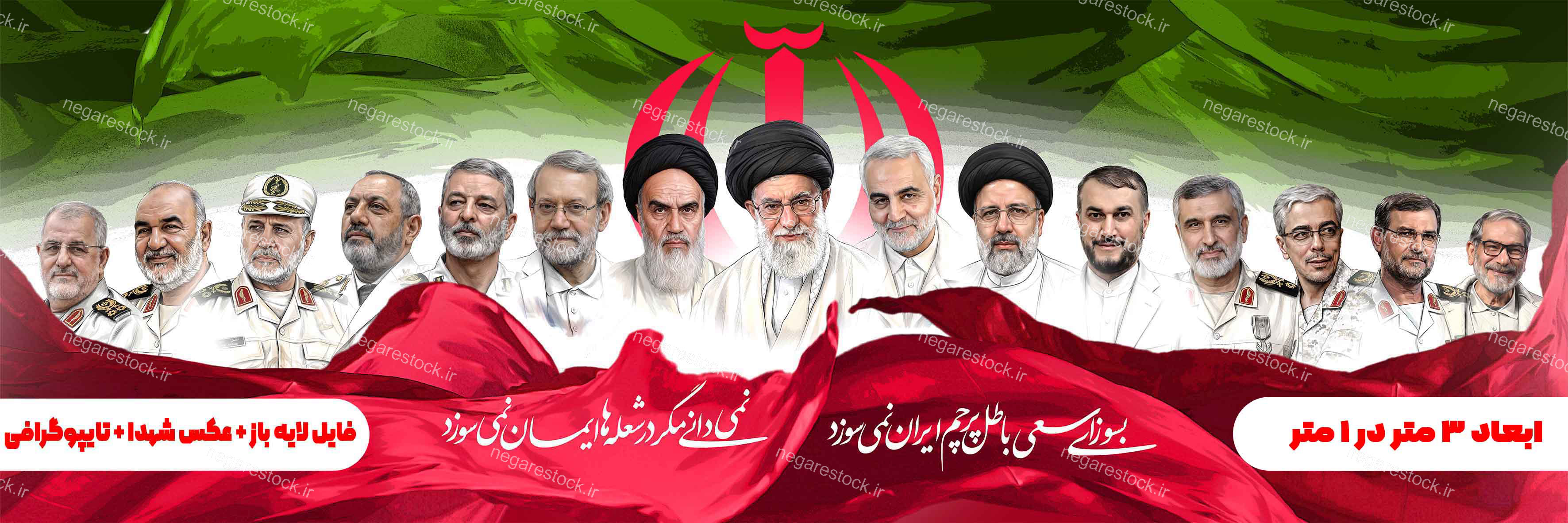 بسوز ای سعی باطل پرچم ایران نمی‌سوزد