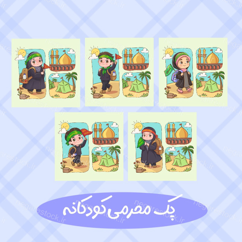 طرح اربعین کودکانه پیاده روی