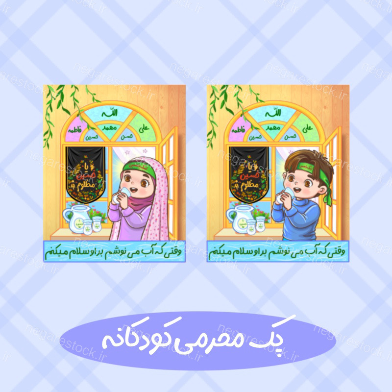 وقتی که آب مینوشم بر او سلام میکنم