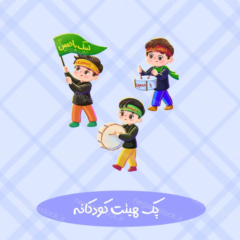 هیئت کودکانه