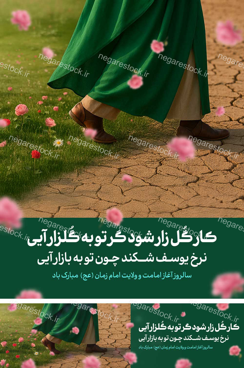 پوستر آغاز امامت و ولایت امام زمان (عج)