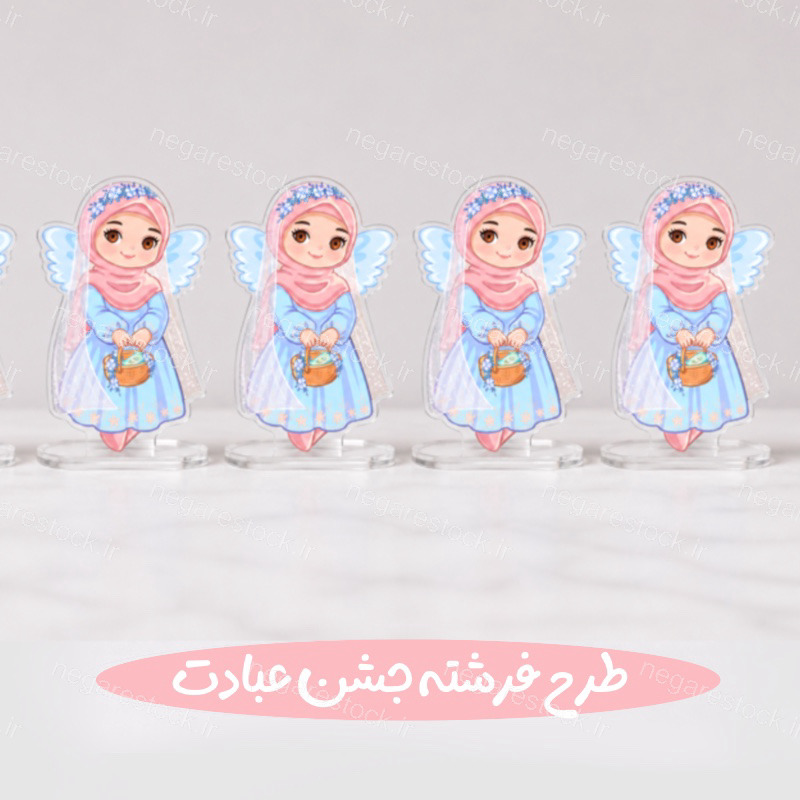 فایل فرشته جشن عبادت ارتفاع ۸۰ سایت