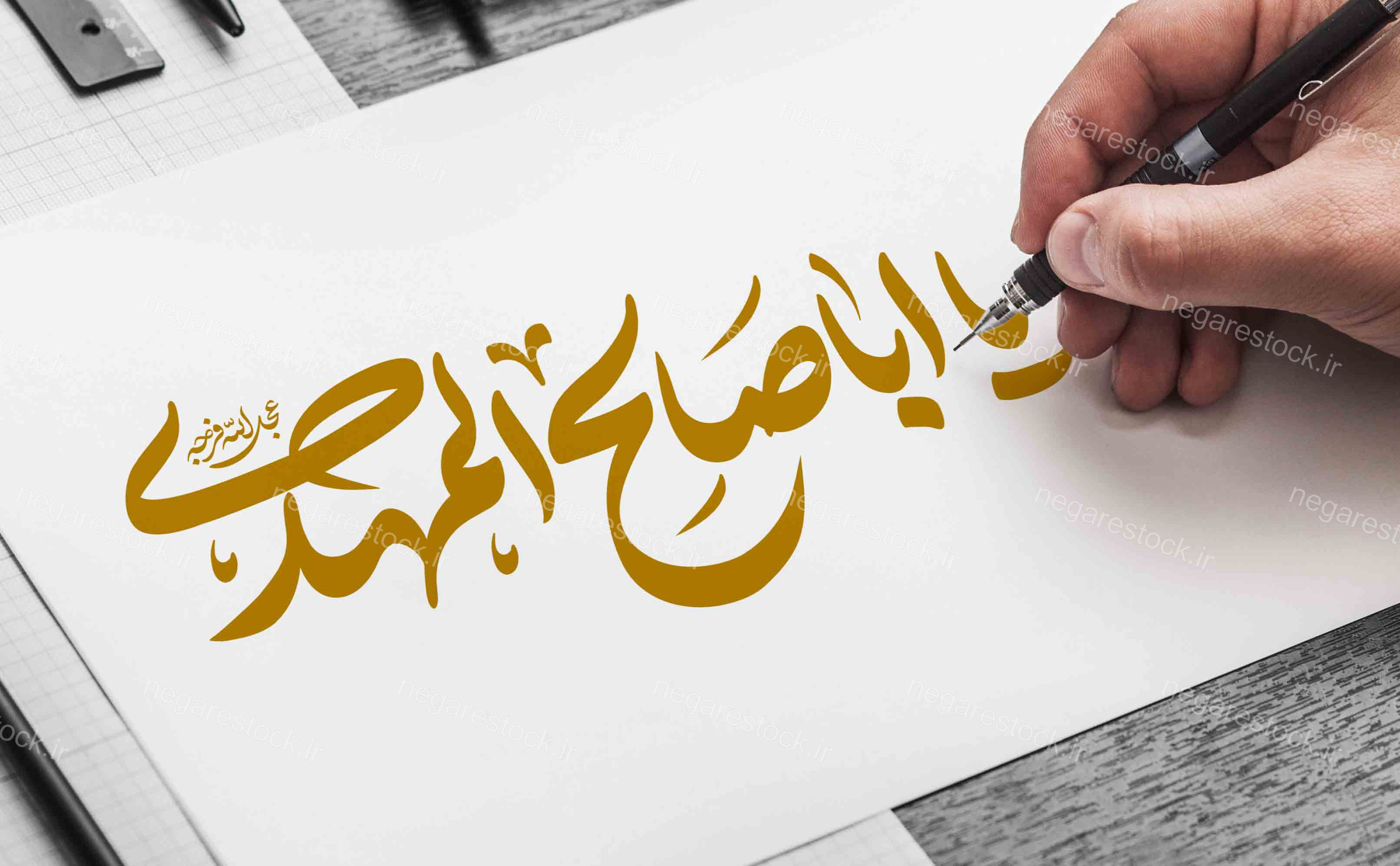 حروف نگاری یا اباصالح المهدی عج