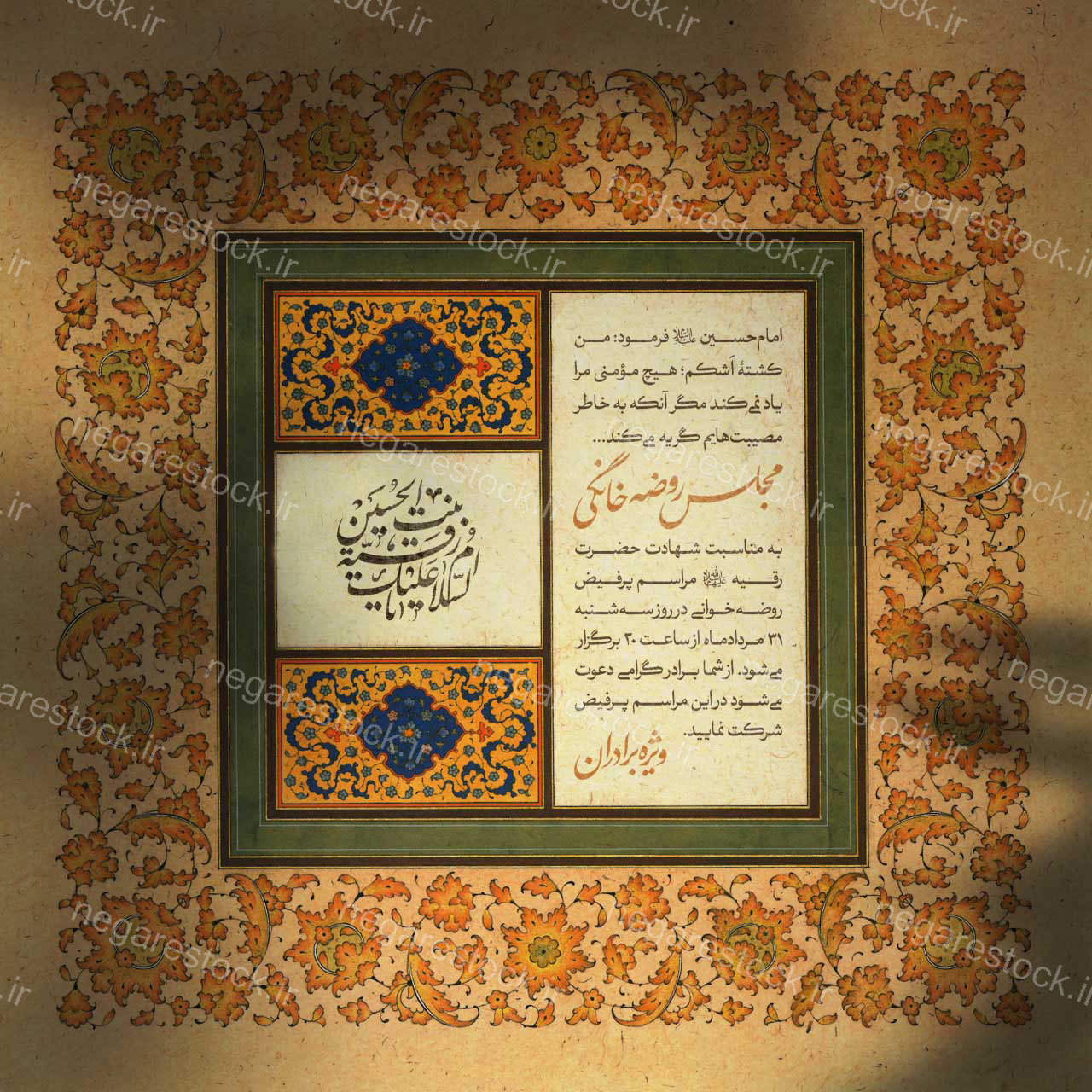 طرح لایه‌باز اطلاعیه با سبک تذهیب