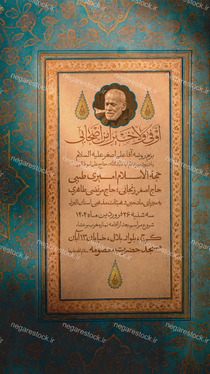 طرح لایه‌باز اطلاعیه با سبک تذهیب