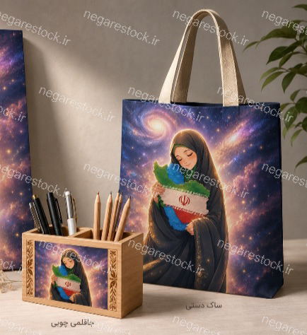 مادرم ایران