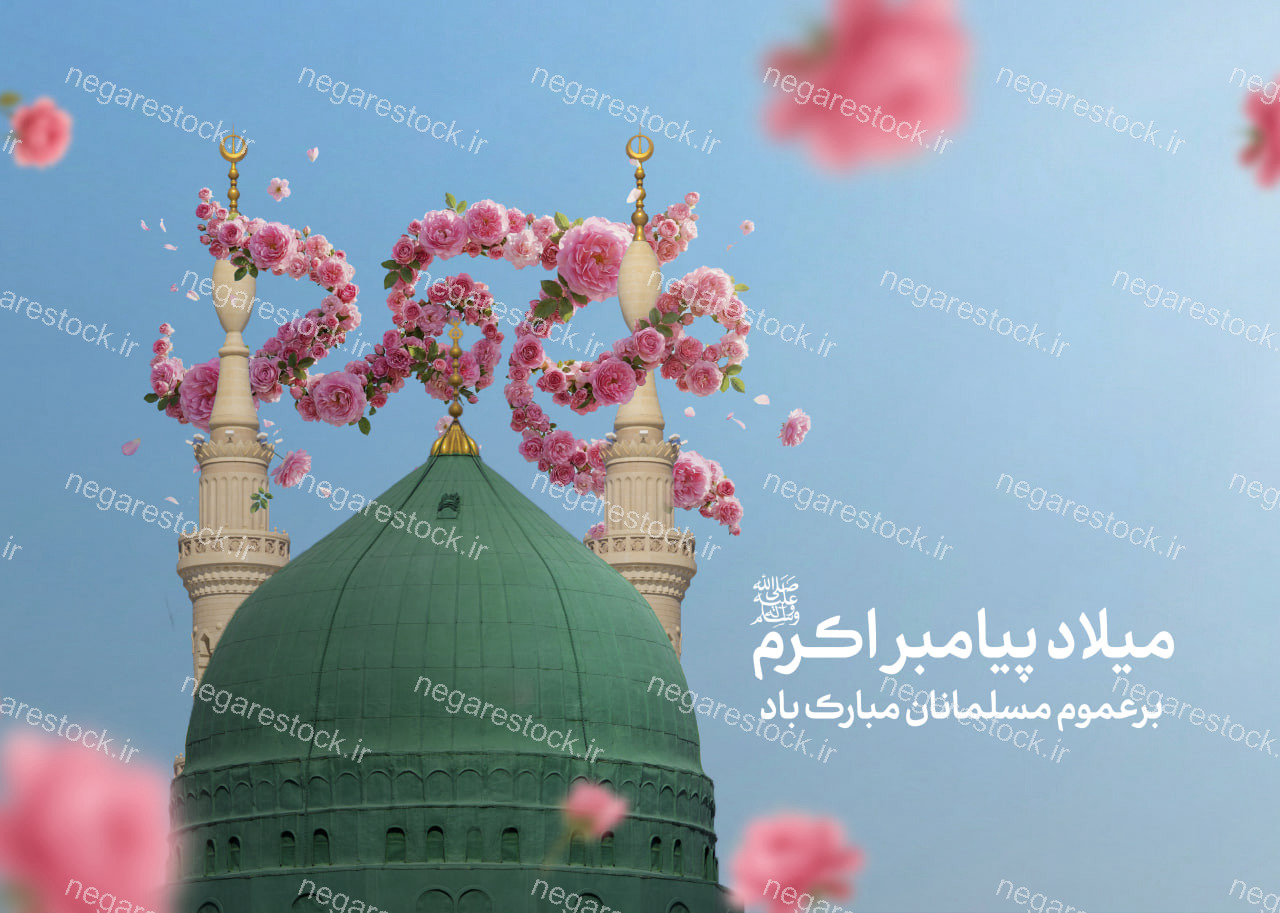 پوستر لایه باز میلاد پیامبر (ص)_سری چهارم
