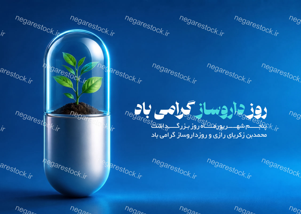 پوستر لایه باز روز داروساز_سری دوم