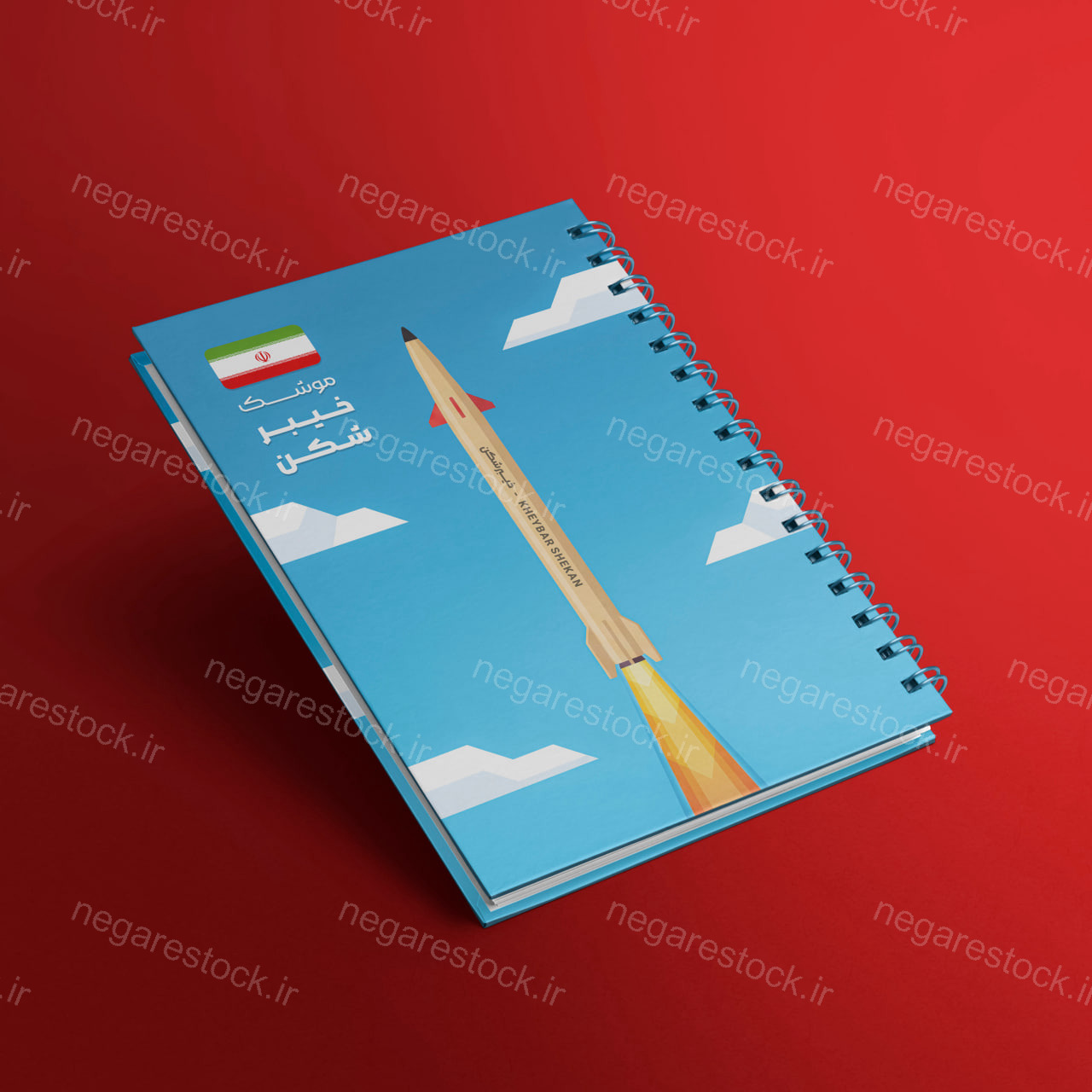 جلد دفتر «موشک خیبرشکن»