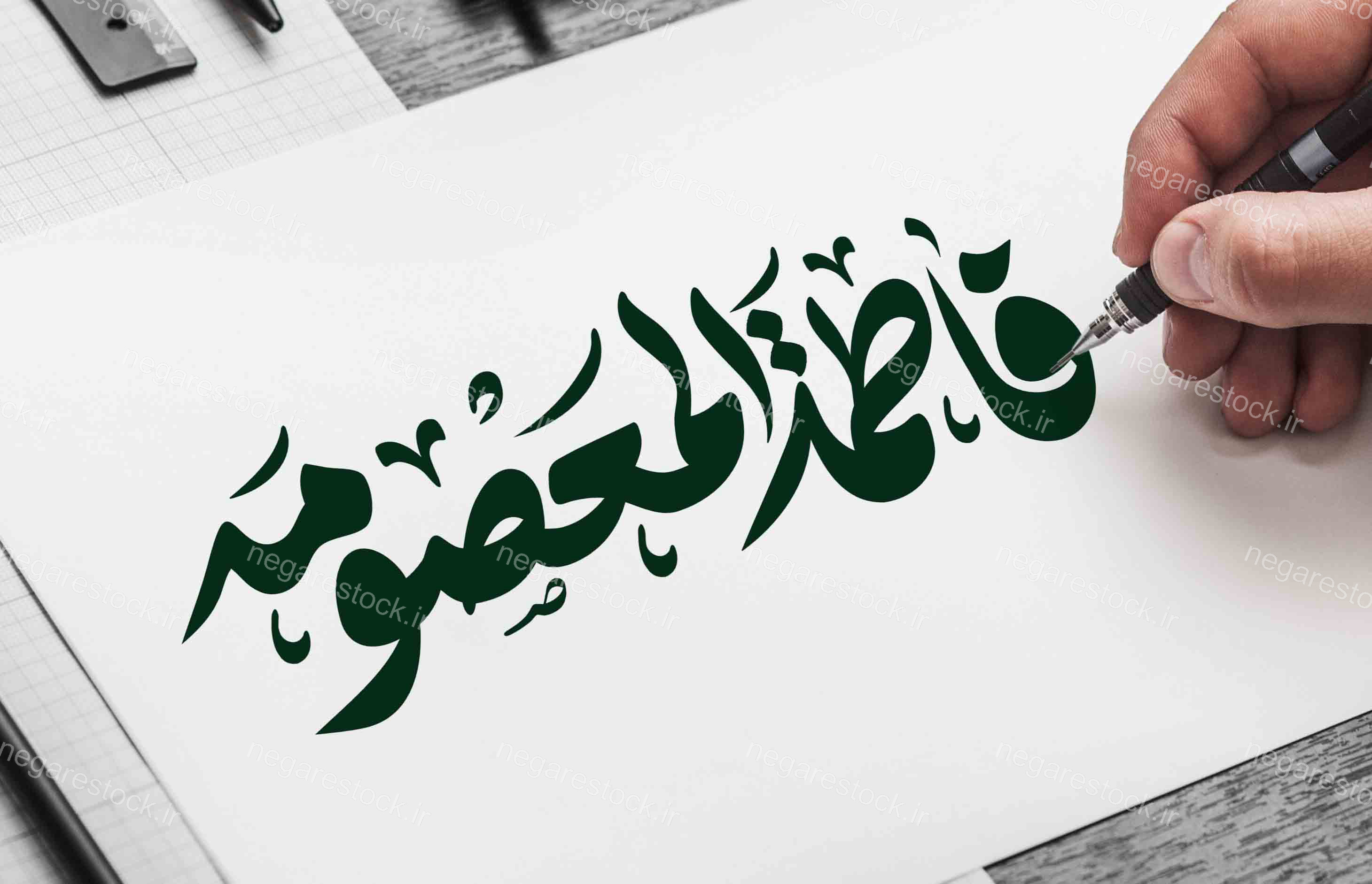 تایپوگرافی فاطمه المعصومه (س)