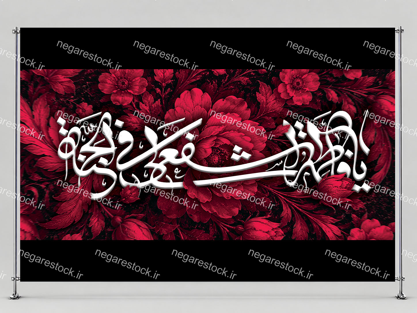 بنرلایه‌بازپشت‌سن‌وفات‌حضرت‌معصومه(س)