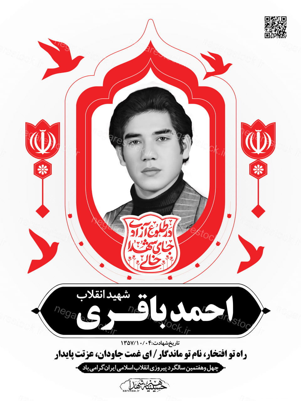 پوستر شهید احمد باقری تربقان